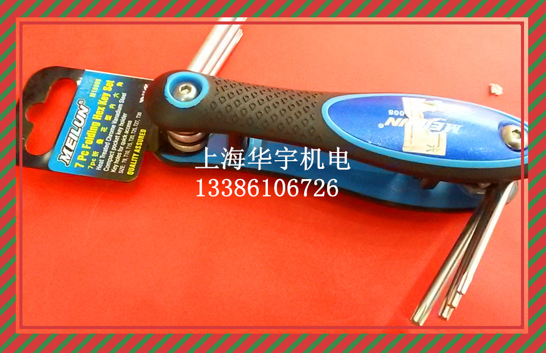 7件套折叠式花型内六角扳手折叠梅花内六角便携扳手