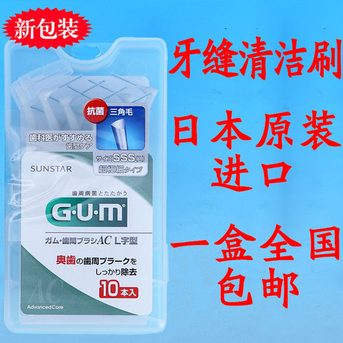 原装进口gum牙缝刷l型1盒全国
