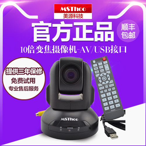 MSThoo美源－USB视频会议摄像机/10倍变焦视频会议摄像头/550线