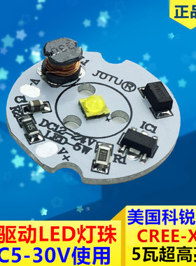 DC12V免驱动led灯珠白光高亮CREE光源5W汽车电池电瓶直流灯泡