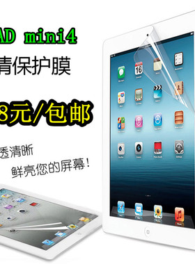 7.9寸苹果迷你5平板贴膜iPadmini45保护膜屏幕高清塑料薄软膜包邮