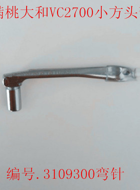 雅满桃大和VC2700小方头三针五线绷缝坎车绷针下钩针弯针3109300