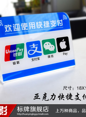 亚克力台式收银台苹果可刷卡提示牌银联标志支付宝微信付款标识牌