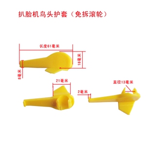 。火鹰拆胎机鸟头垫 轮毂垫塑料垫片扒胎机免拆滚轮 鸟头保护套垫