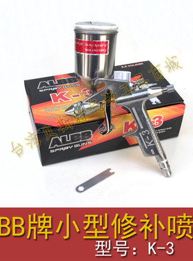 正宗ALBB K-3油漆喷枪 精品型气动喷漆枪 0.3mm口径喷枪 K3喷枪
