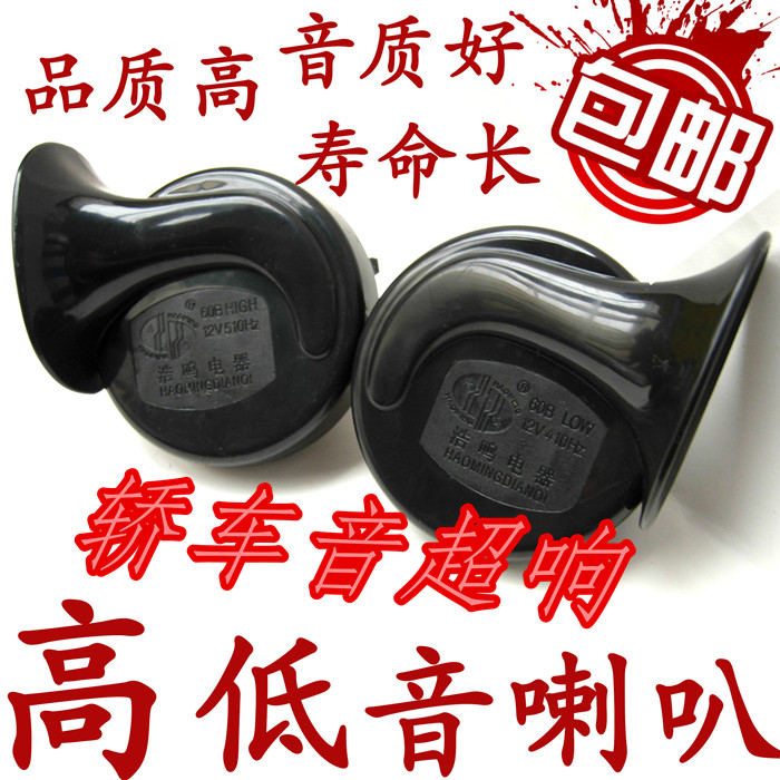 包邮双音蜗牛喇叭电喇叭12V 48V 60V摩托车电动车高低音蜗牛喇叭