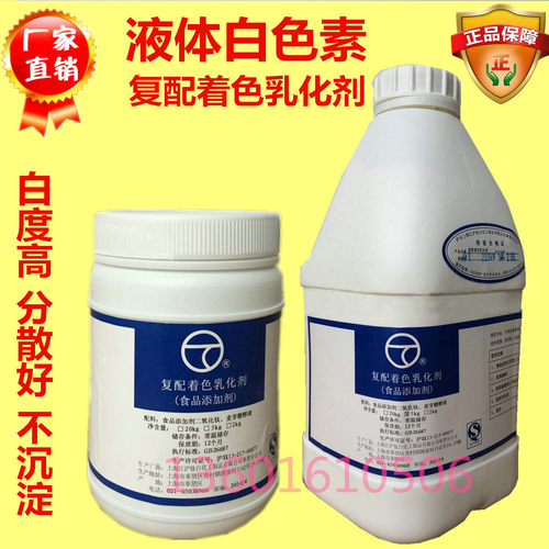食用液体白色素二氧化钛增白剂