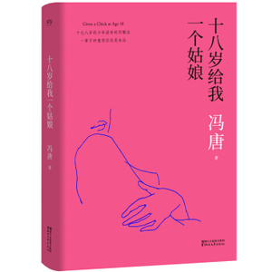 十八岁给我一个姑娘