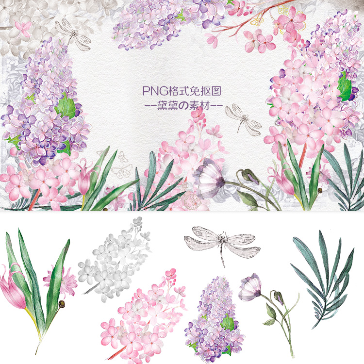 唯美水彩紫丁花蜻蜓高清PNG免扣psd图片网店海报装饰ps设计素材