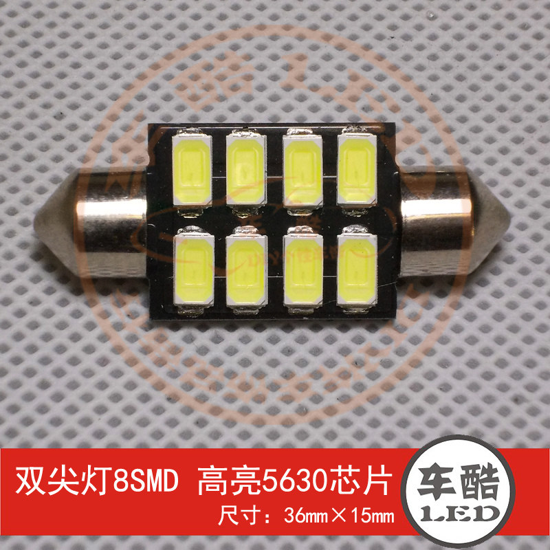 双尖灯-8SMD 5630贴片 LED阅读灯 车顶灯 尾箱灯 36mm