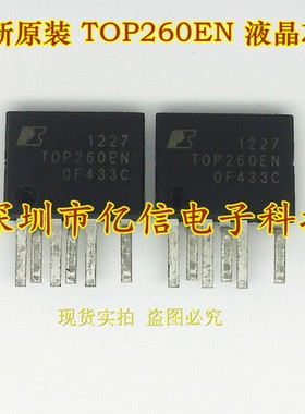 原装正品电源管理芯片 TOP260EN 深圳现货 当天发 BOM配套BOM表