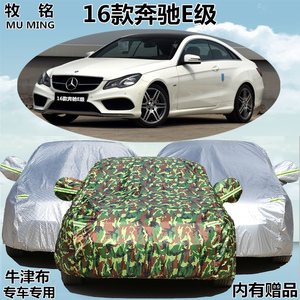 进口奔驰E级专用车衣两门轿跑防晒隔热遮阳车罩防雨防水防尘车套