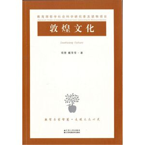敦煌文化