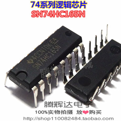 SN74HC165N 74HC165 DIP16 逻辑 - 移位寄存器 全新原装