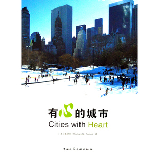 当当网 有心的城市 马晓伟、ThomasPaine、KeithRobbins 中国建筑工业出版社 正版书籍