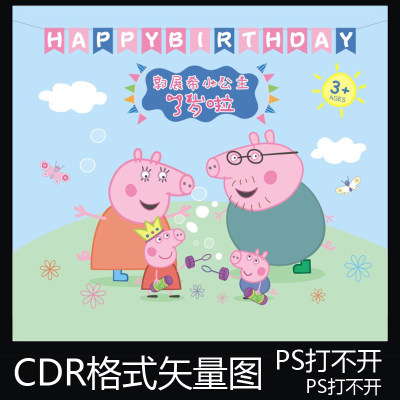 小猪佩奇猪小妹主题设计宝宝儿童生日宴卡通背景CDR矢量素材LC71