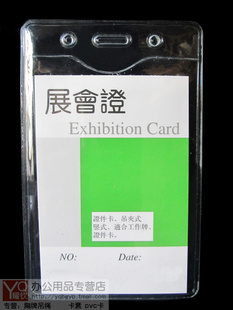 中号透明软质证件卡套 胸牌 工牌 展会工作卡卡套 卡壳 034竖式