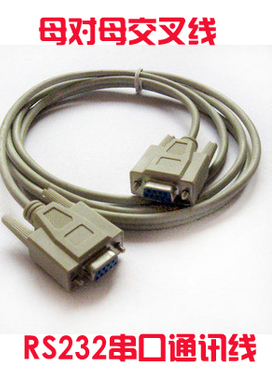 RS232交叉线 DB9数据线 com口连接线 2/3交叉5/5直连