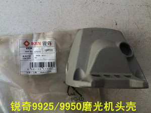 。上海锐奇KEN9925/9950磨光机齿轮箱前铝头壳原装齿轮转子定子线