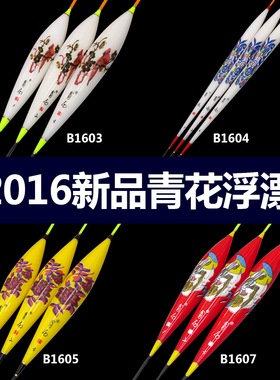 徐清华青花新品浮漂鱼漂B1603/B1604/B1605/B1607套装拍一发二