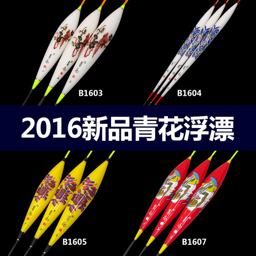清华新品b1604套装浮漂