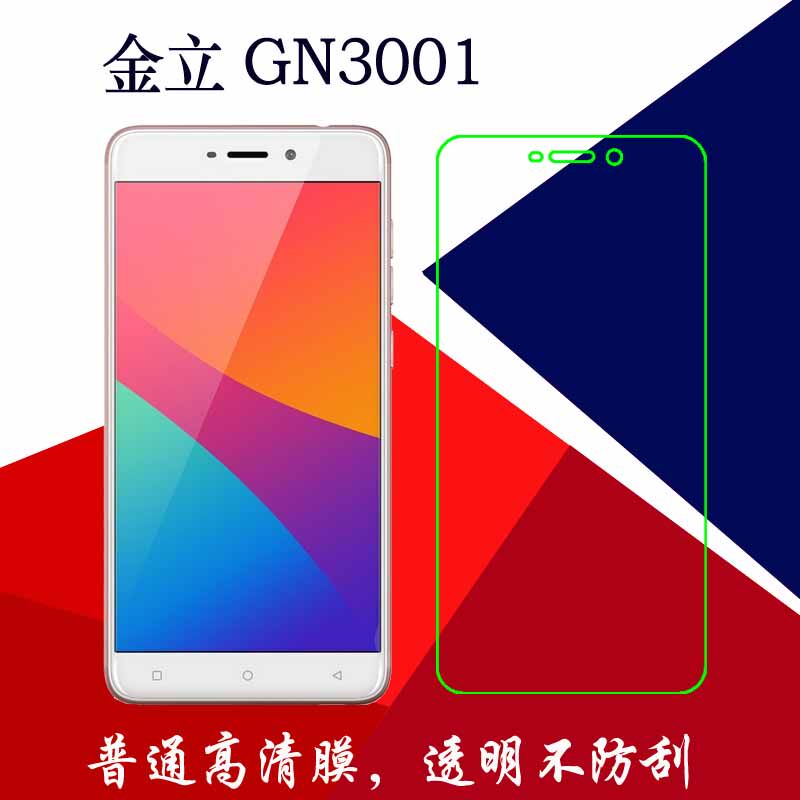 金立GN3001高清膜专用膜普通软膜塑料膜静电膜保护贴膜屏幕透明膜