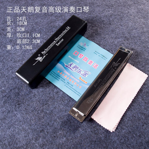 天鹅口琴初学者24孔入门儿童复音成人专业演奏级重音C调DEFGAG调