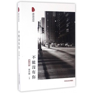 不能没有你 琚丝桐 著 正版书籍小说畅销书