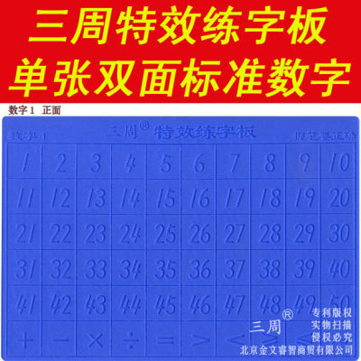 新版三周特效练字板好字速成儿童练字帖小学生凹槽字帖通单张数字