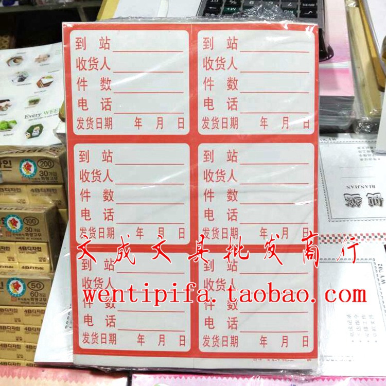 物流不干胶标签  发货标签贴 货运站 托运站送货贴纸 物流专用