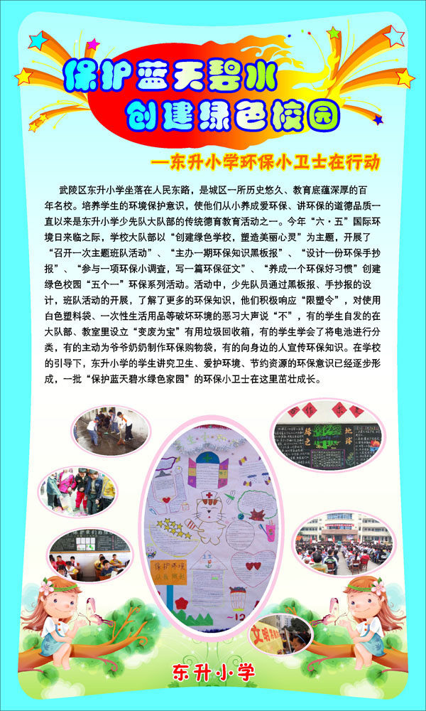 海报印制668素材466小学校环保小卫士行动