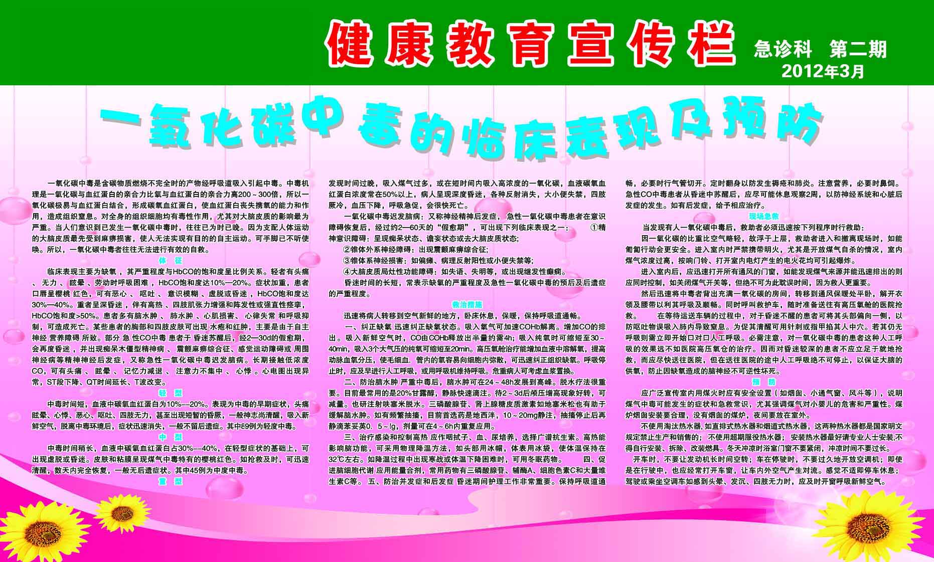 209海报印制展板素材2558市医院健康教育宣传栏急诊科2