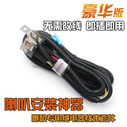 法宾汽车喇叭线束喇叭控制器改装蜗牛喇叭继电器喇叭线12V/24V