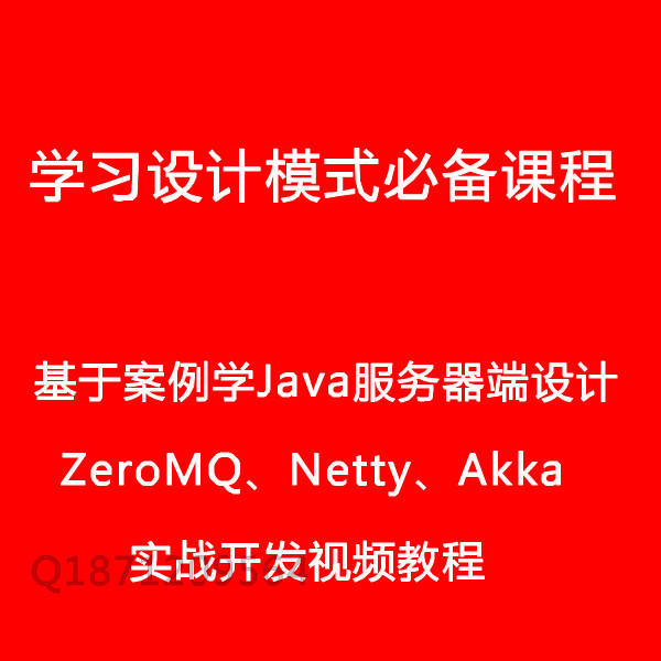 【基于案例学Java服务器端程序设计\/ZeroMQ\/