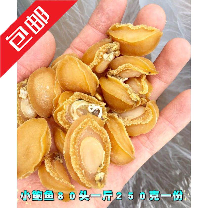 大连鲍鱼80头250g小鲍鱼仔滋补褒煮粥佳品海鲜水产佛跳墙食品包邮