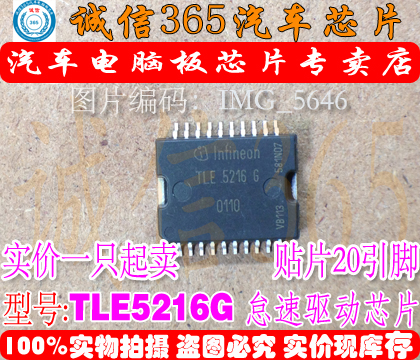 TLE5216G 节气门怠速驱动芯片IC   现货