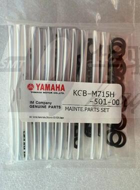 SMT贴片机配件雅马哈头部保养包KGB-M715H-501 KGB-M715H-001优质