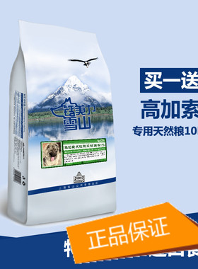 高加索幼犬20斤中大型犬专用狗粮钙美力雪山主粮天然粮美毛10公斤