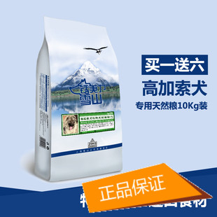 高加索幼犬20斤中大型犬专用狗粮钙美力雪山主粮天然粮美毛10公斤