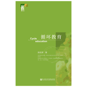 循环教育