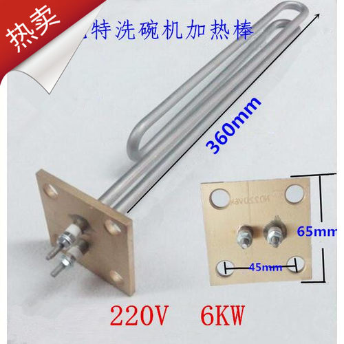 霍巴特洗碗机加热管C44BB漂洗洗碗机配件电热管加热棒230V6KW