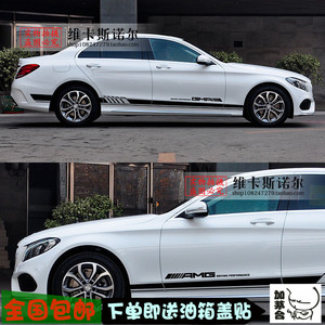奔驰新C级车贴C200L/C260L/C63 AMG改装车贴拉花贴纸车身腰线贴