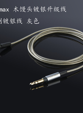 Earmax森海塞尔MOMENTUM234大馒头四代HD4.30HD400S单晶铜耳机线