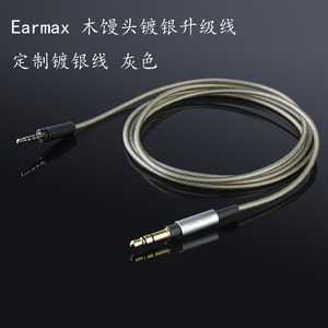 Earmax森海塞尔MOMENTUM234大馒头四代HD4.30HD400S单晶铜耳机线