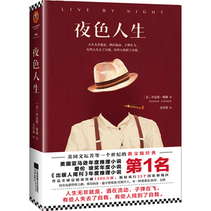 【现货！正版包邮】 夜色人生（人生无非就是，酒在流动，子弹在飞，有些人失去了自我，有些人找到 社会小说 书籍 畅销书 图书