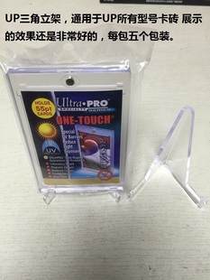 5个一包 ULTRA 卡砖支架 小型三角立架 通用所有UP卡砖 PRO