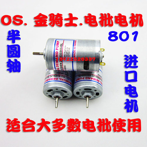电批电机马达欧神OS风行金骑士