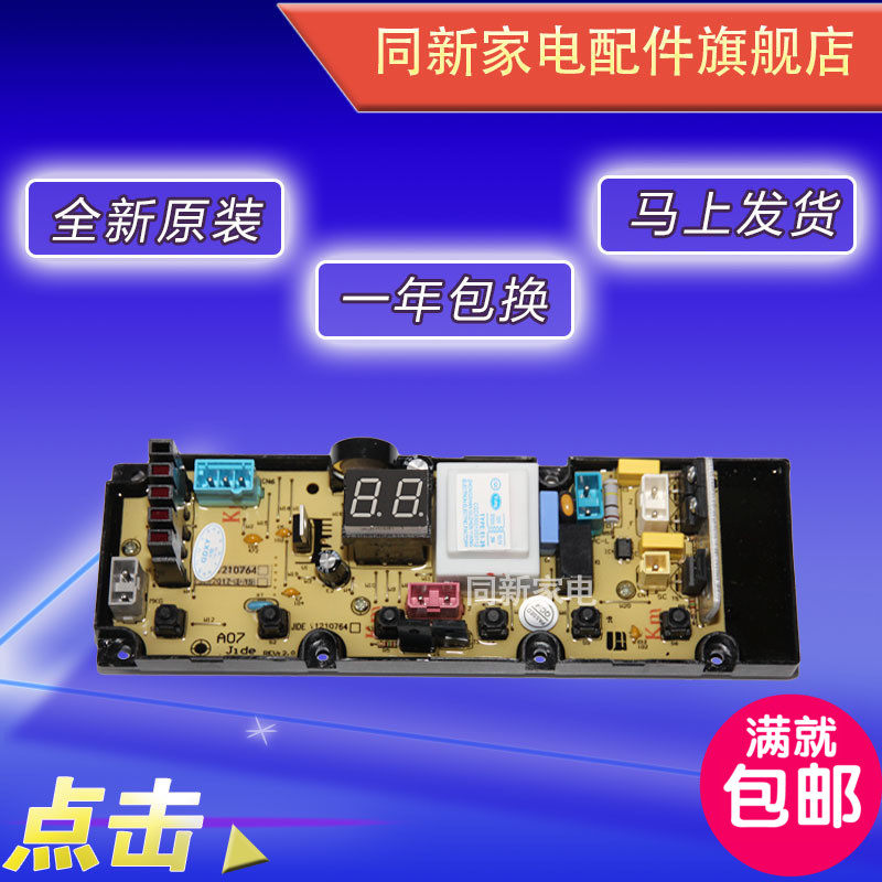 吉德洗衣机电脑板XQB100-622JPC 11210764 NCXQ-0764 控制主板