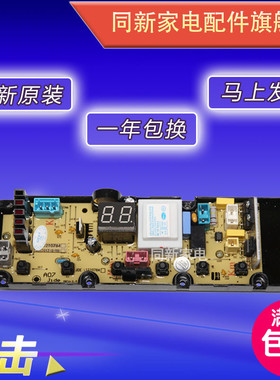 吉德洗衣机电脑板XQB100-622JPC 11210764 NCXQ-0764 控制主板
