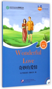奇妙的爱情 孔子学院总部, 汉办 编 正版书籍   博库网